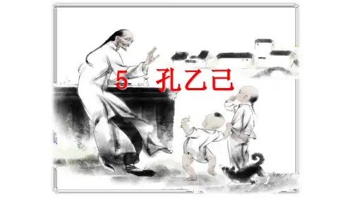 《孔乙己》问题探究考与答案