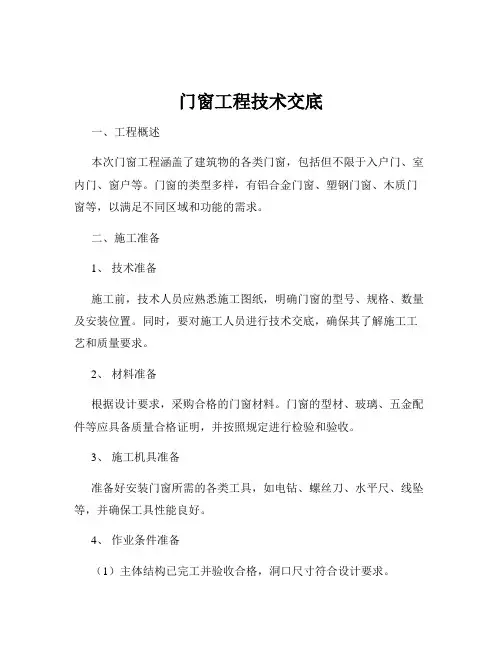 门窗工程技术交底