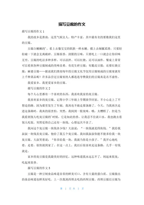 描写豆腐的作文