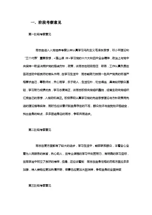 党小组对入党积极分子阶段考察与能否被确定为发展对象的意见1