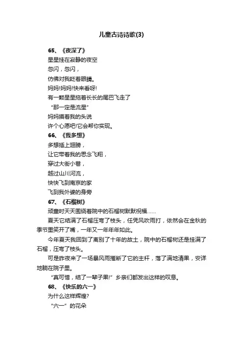 儿童古诗（诗歌）大全