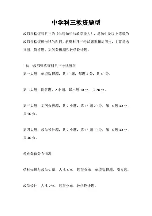 中学科三教资题型