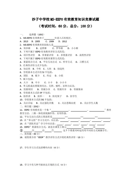 EEPO试题
