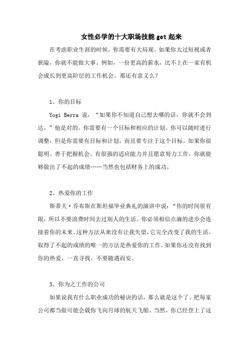 女性必学的十大职场技能get起来
