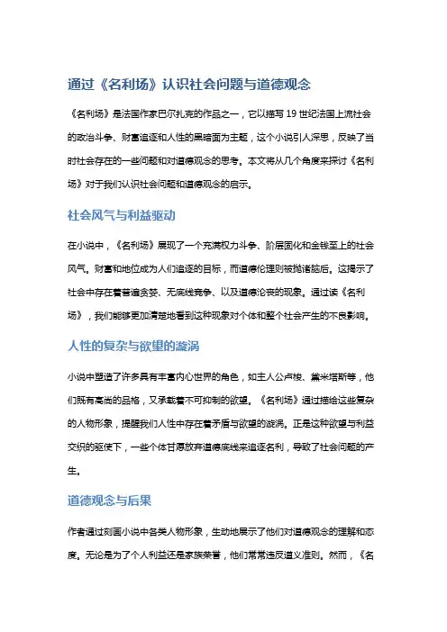 通过《名利场》认识社会问题与道德观念