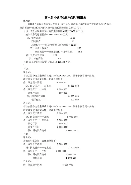 高财第一章习题答案