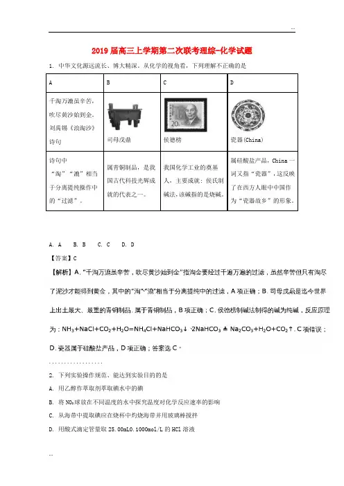 2020届高三化学上学期第二次联考试题(含解析) 人教新目标版 新版
