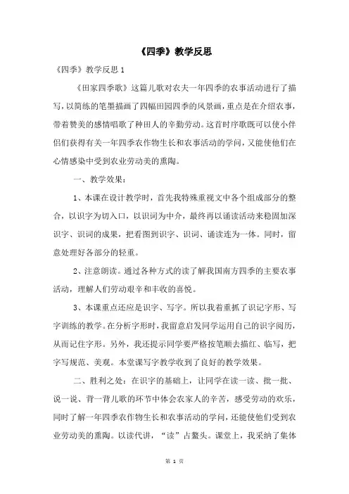 《四季》教学反思