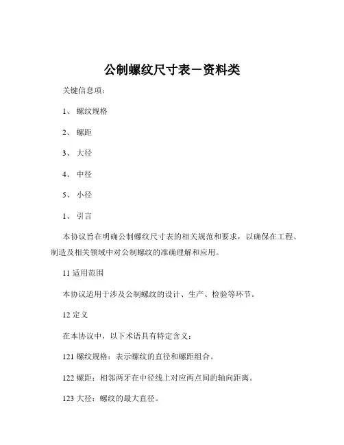 公制螺纹尺寸表-资料类