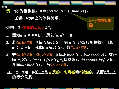 七等价关系与等价类