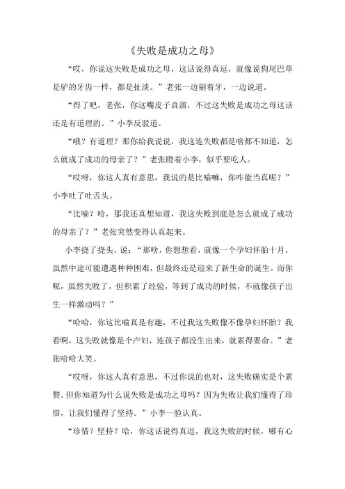 《失败是成功之母》作文精选10篇