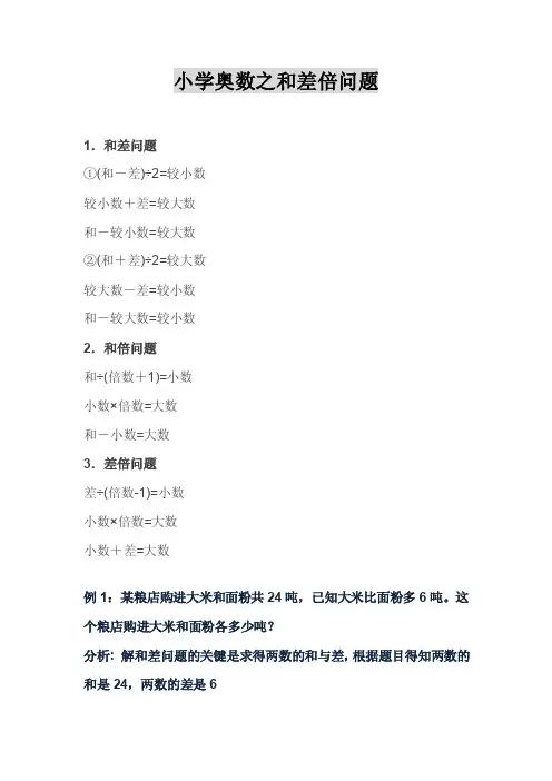 小学奥数和差倍公式实例讲解
