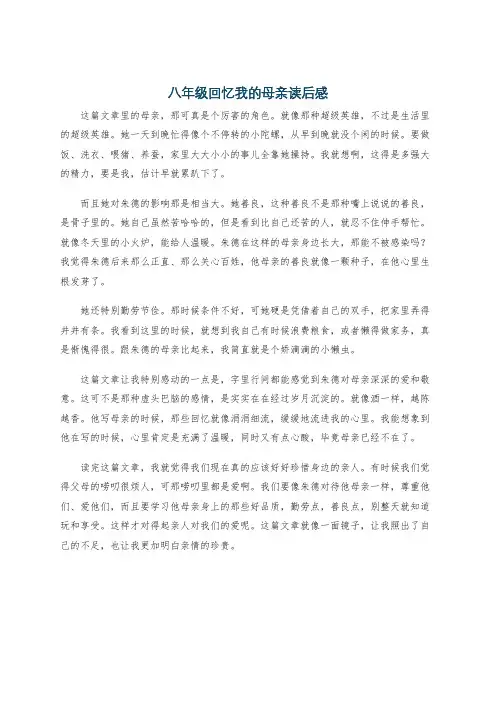 八年级回忆我的母亲读后感