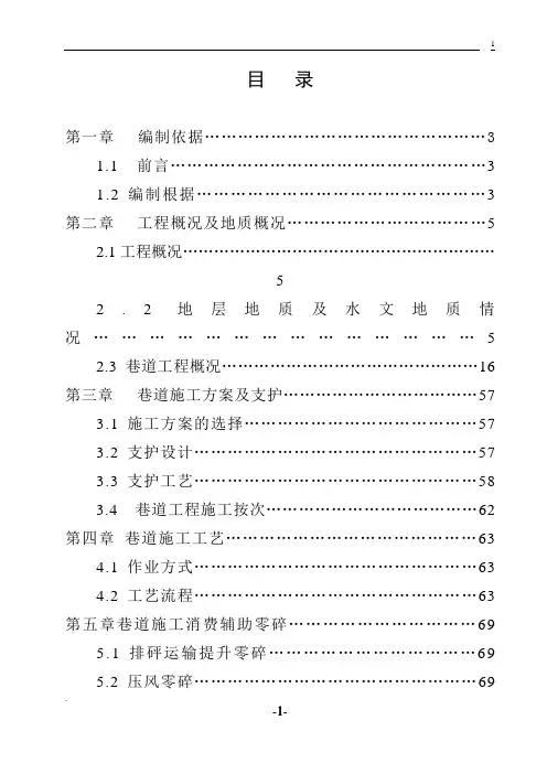 斜井施工组织设计-经典通用宝藏文档
