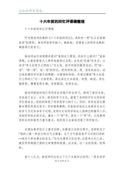 十六年前的回忆评课稿整理