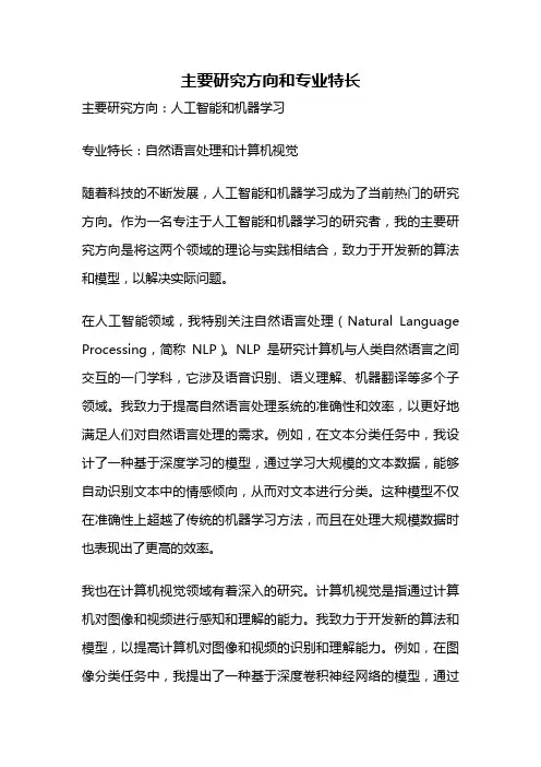 主要研究方向和专业特长