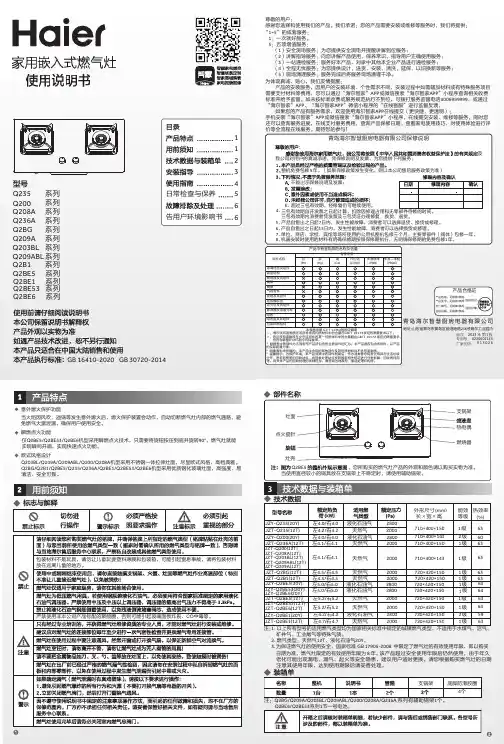 海尔 JZT-Q2BE6(12T) 5.2kW台嵌两用钢化玻璃燃气灶 使用说明书