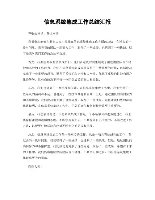 信息系统集成工作总结汇报
