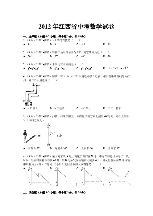 2012年江西省中考数学试卷(附答案与解析)
