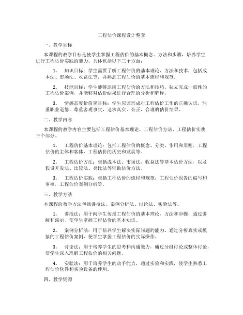 工程估价课程设计整套