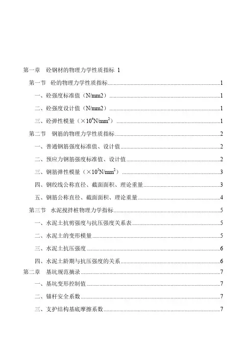 基坑支护设计手册(设计参数)