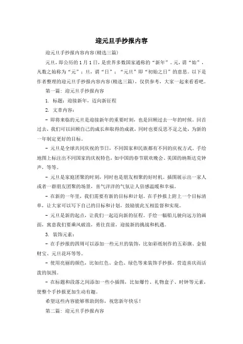 迎元旦手抄报内容