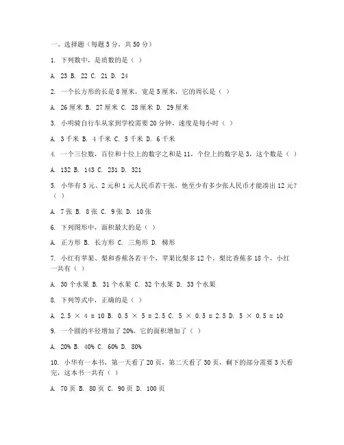 五升六年级的重点试卷数学