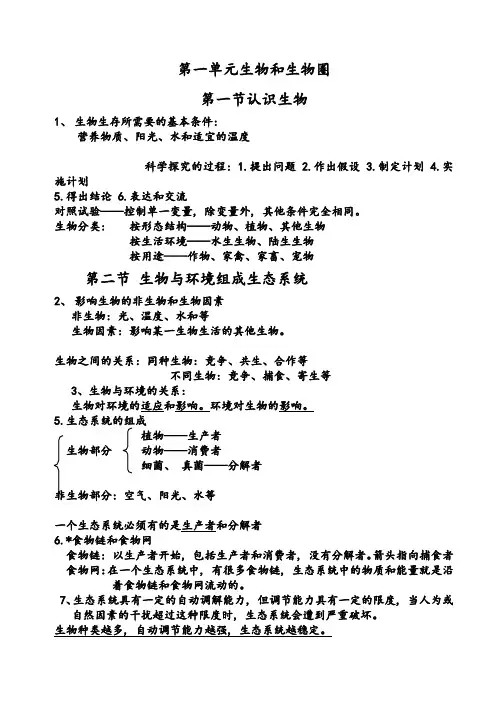 初中七年级生物上册知识点总结