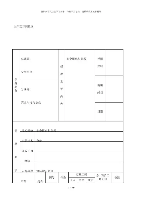 【精品】电工教案教学设计