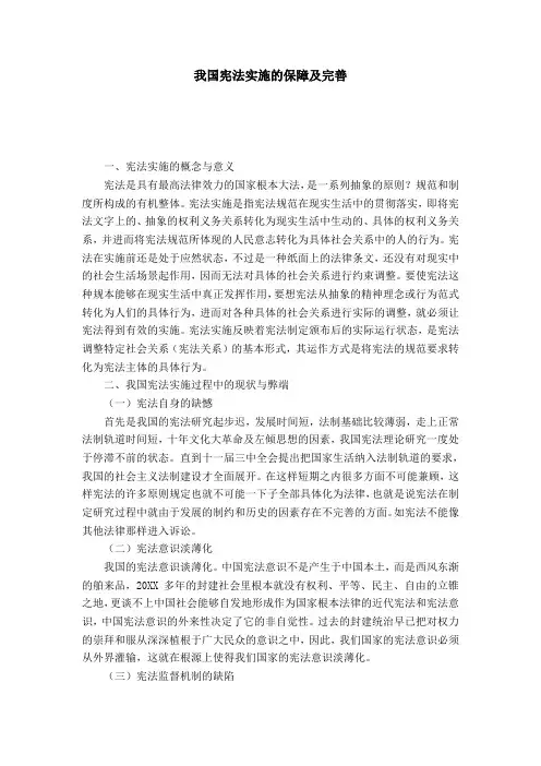 我国宪法实施的保障及完善