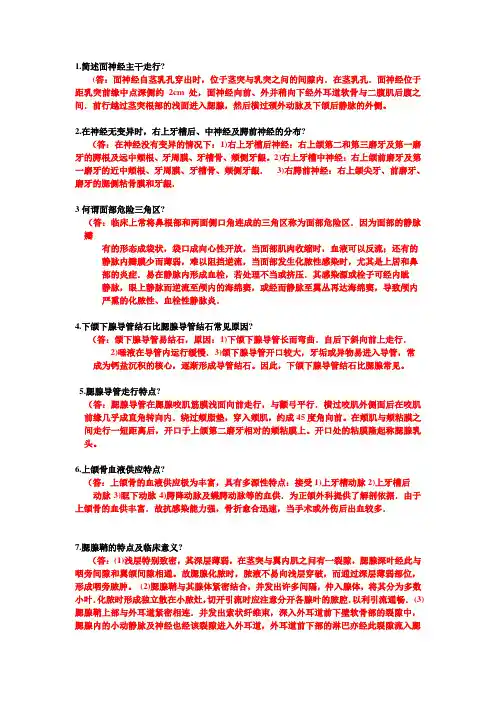 口解问答题