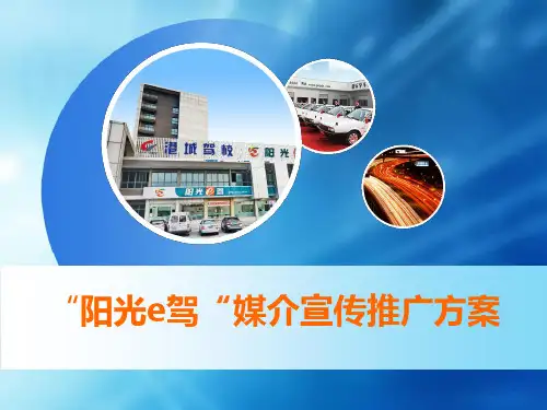 媒介宣传推广方案PPT(共34页)