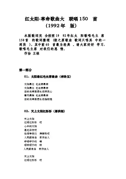 红太阳150首歌词（标准版）