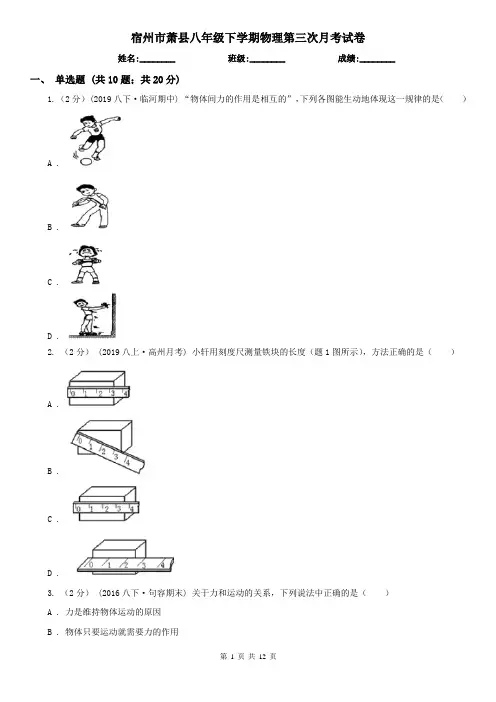 宿州市萧县八年级下学期物理第三次月考试卷