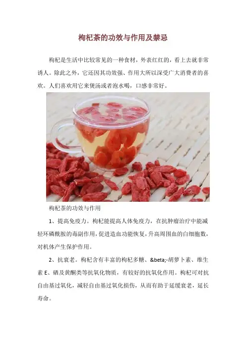 枸杞茶的功效与作用及禁忌