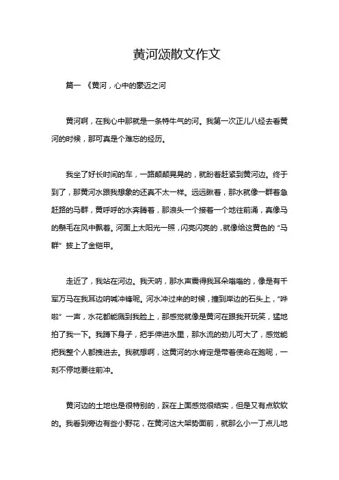 黄河颂散文作文