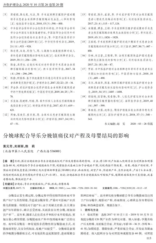分娩球配合导乐分娩镇痛仪对产程及母婴结局的影响