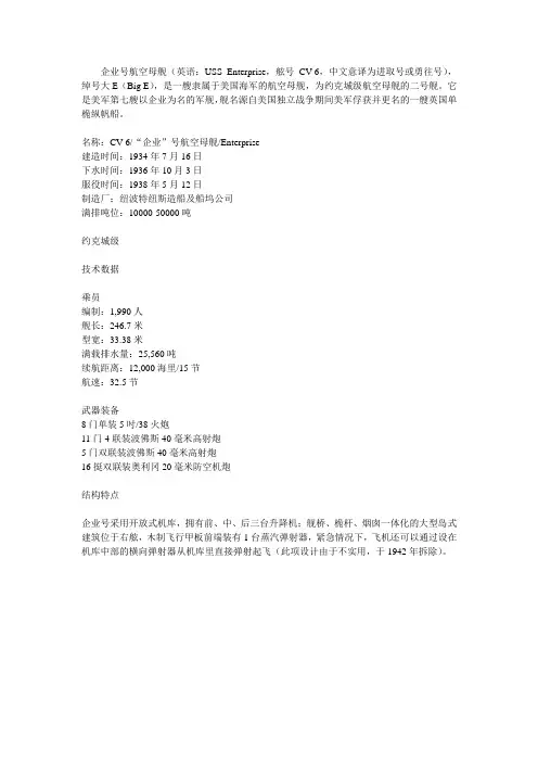 CV-6企业号航空母舰