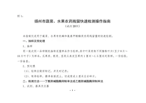 蔬菜、水果农药残留快速检测操作指南
