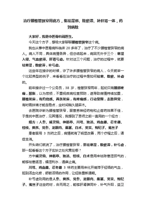 治疗腰椎管狭窄用此方，集祛湿邪、除瘀滞、补肝肾一体，药到病除