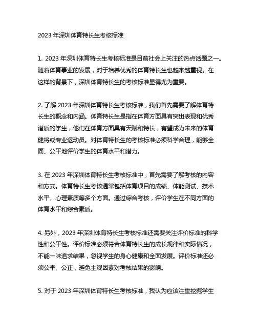 2023年深圳体育特长生考核标准