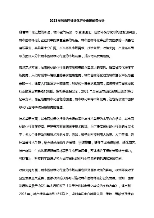 2023年城市园林绿化行业市场前景分析