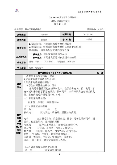 畜禽类原料