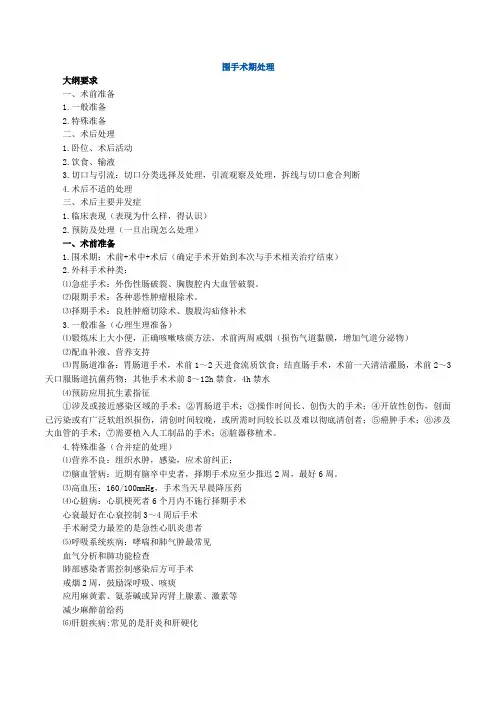 普外科主治医师考试基础知识讲义0601