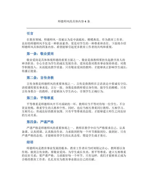 师德师风的具体内容4条