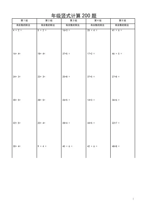二年级数学下册竖式计算题200道(精确排版)