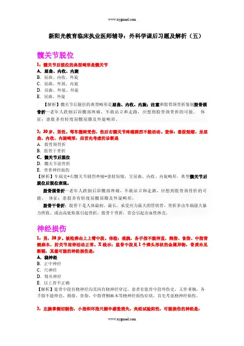 外科学课后习题及解析(五)