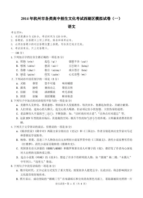 2014年杭州中考语文一模试卷(含答案)