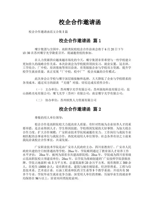 校企合作邀请函