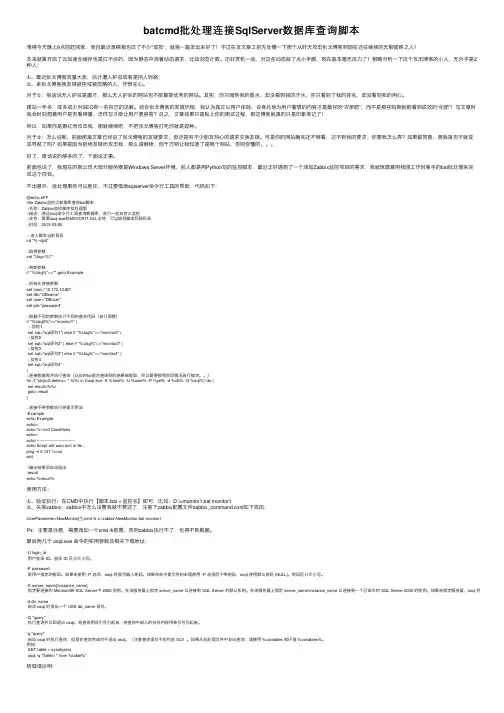 batcmd批处理连接SqlServer数据库查询脚本